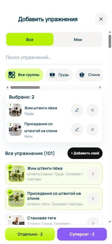 Каталог упражнений НаФитнес: выбор упражнений, поиск и создание суперсета
